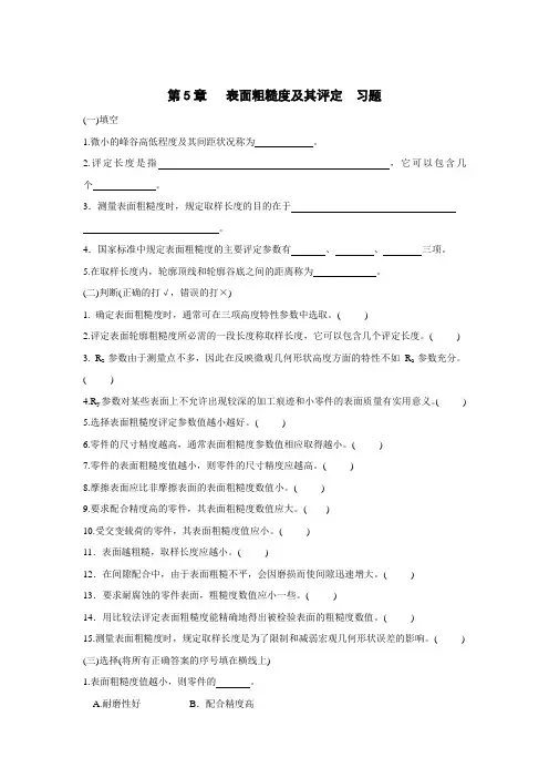 第五章  习题集