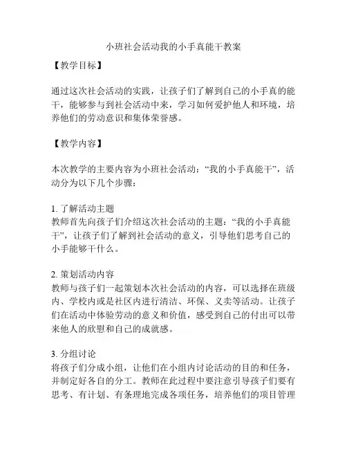 小班社会活动我的小手真能干教案