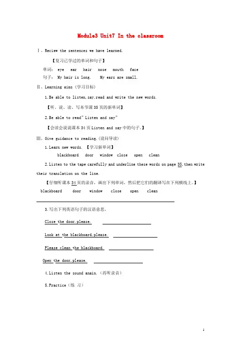 三年级英语上册_Unit7_In_the_classroom教案_沪教牛津版(三起)