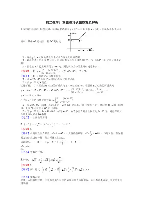 初二数学计算题练习试题集
