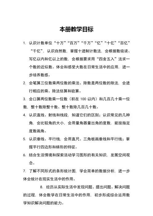 新人教版四年级上册第一单元电子教案