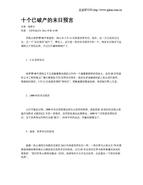 十个已破产的末日预言