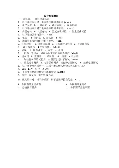 洗碗机综合测试题选择题及答案