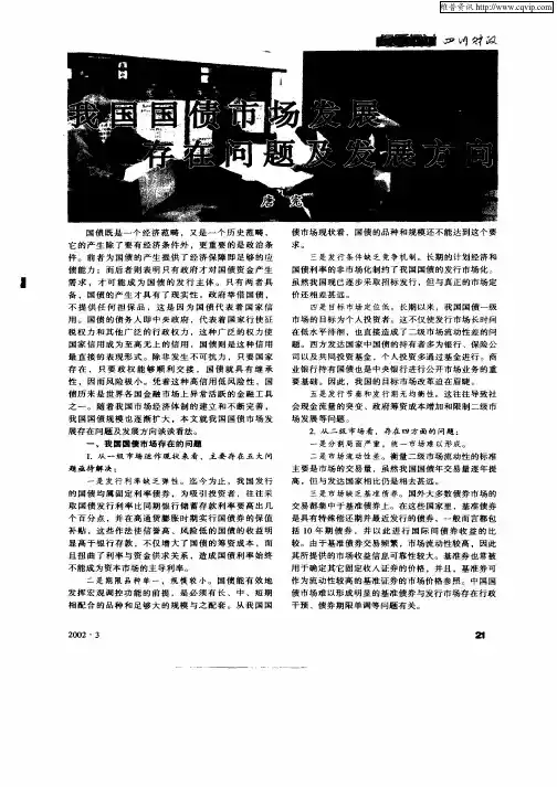 我国国债市场发展存在问题及发展方向