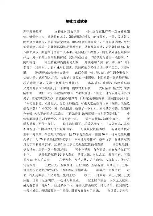 趣味对联故事