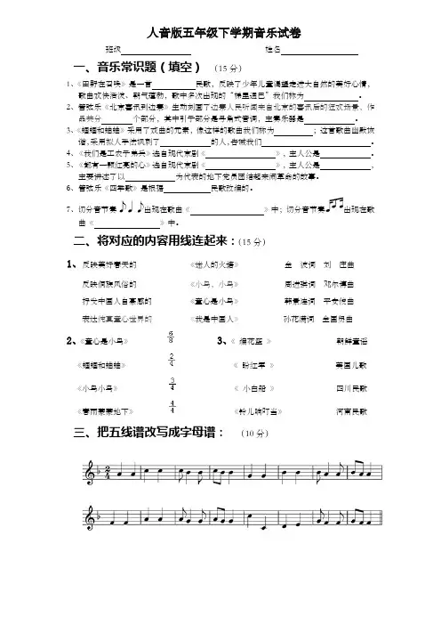 人音版五年级下学期音乐试卷