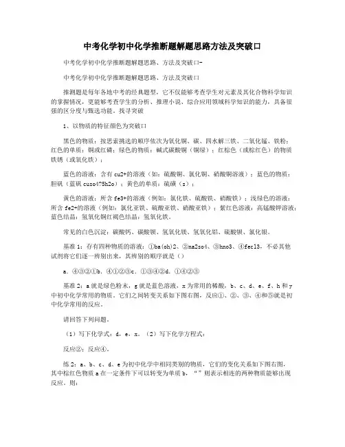 中考化学初中化学推断题解题思路方法及突破口  