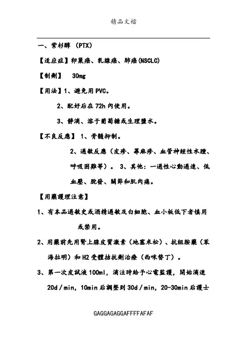 肿瘤内科常见化疗药物