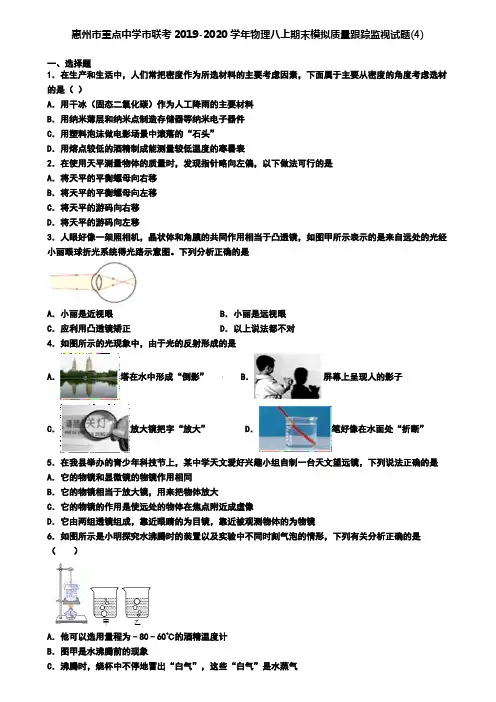 惠州市重点中学市联考2019-2020学年物理八上期末模拟质量跟踪监视试题(4)