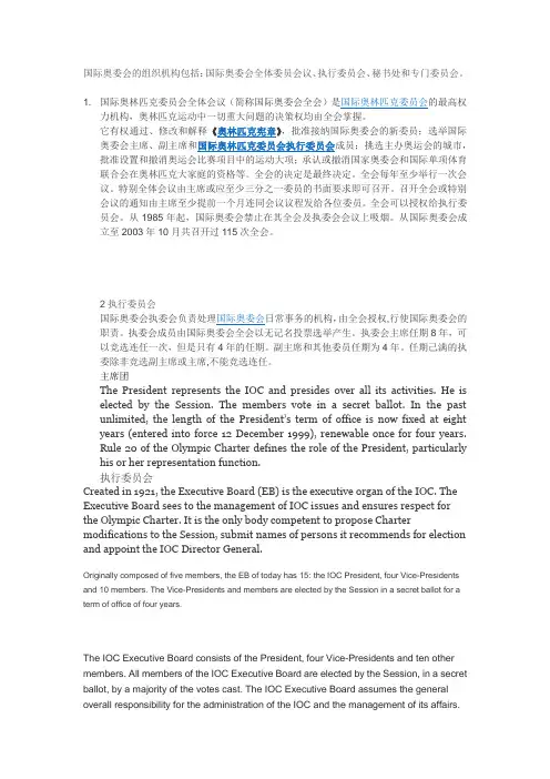 国际奥委会介绍