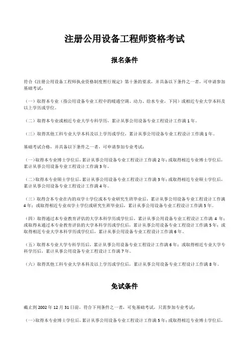 注册公用设备工程师资格考试报名免试条件及专业对照表
