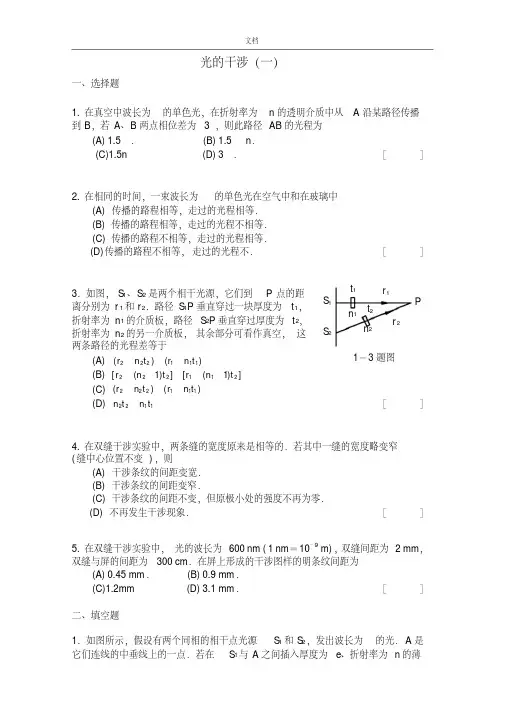 四川大学大物光学习题解答
