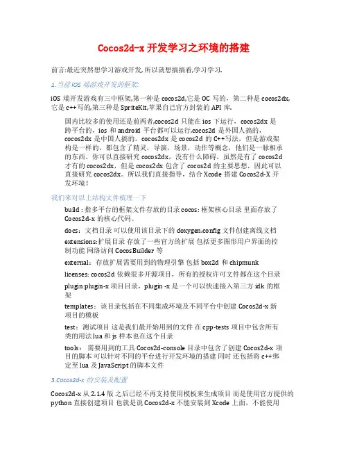 Cocos2d-x开发学习之环境的搭建