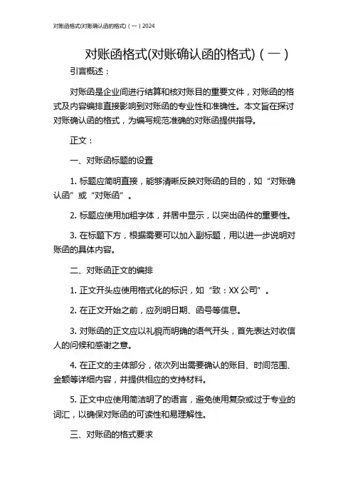 对账函格式(对账确认函的格式)(一)2024