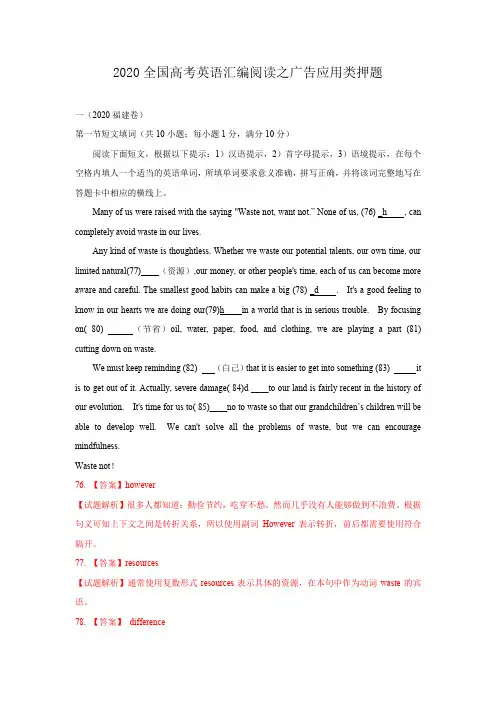 2020年全国高考英语试题分类汇编：语法填空