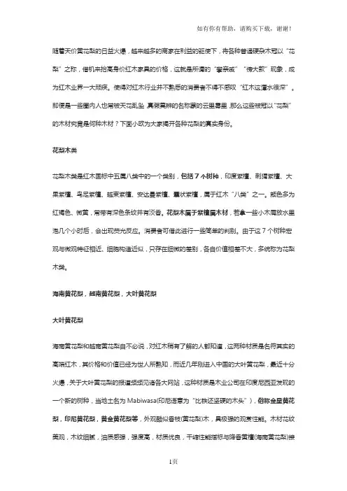 家具材质之花梨种类详解