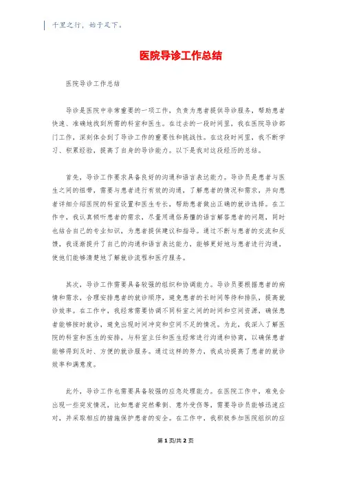 医院导诊工作总结