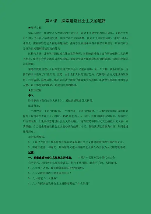 教学设计4：第6课  探索建设社会主义的道路