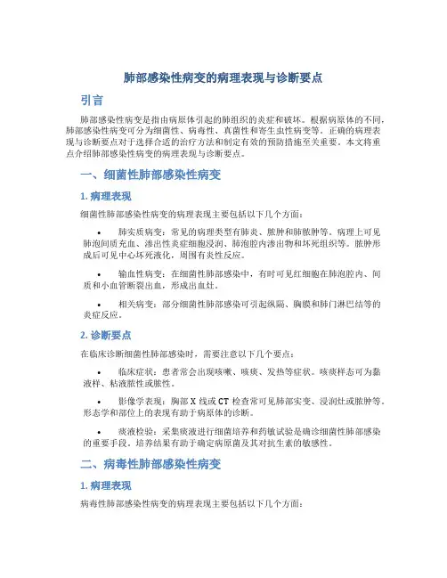 肺部感染性病变的病理表现与诊断要点
