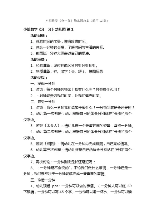 小班数学《分一分》幼儿园教案（通用12篇）