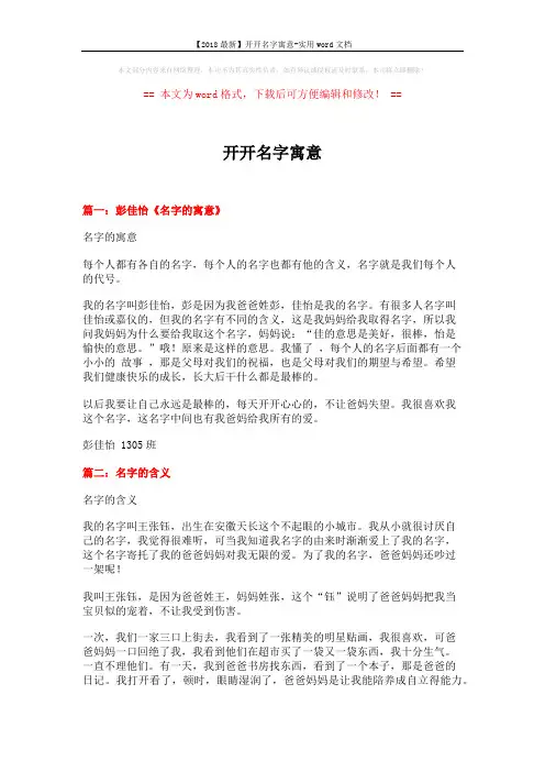 【2018最新】开开名字寓意-实用word文档 (11页)