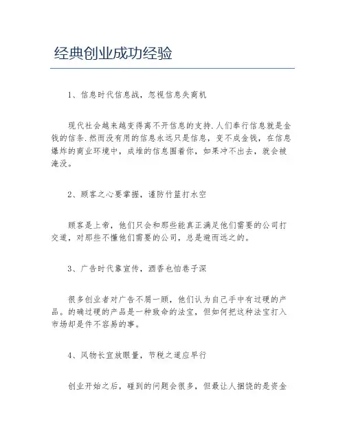经验访谈经典创业成功经验