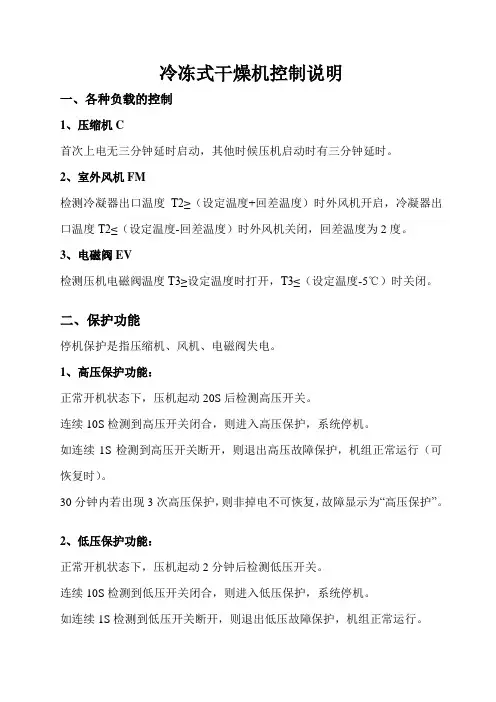 冷干机控制说明书