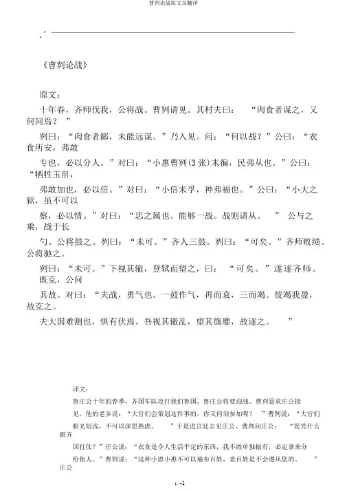 曹刿论战原文及翻译