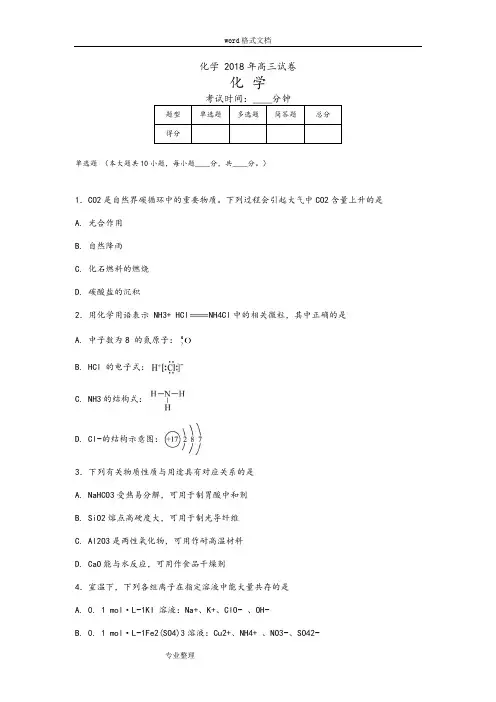2018江苏化学高考试题和答案解析(最新整理)