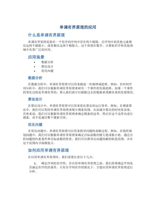 单调有界原理的应用