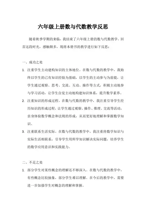 六年级上册数与代数教学反思