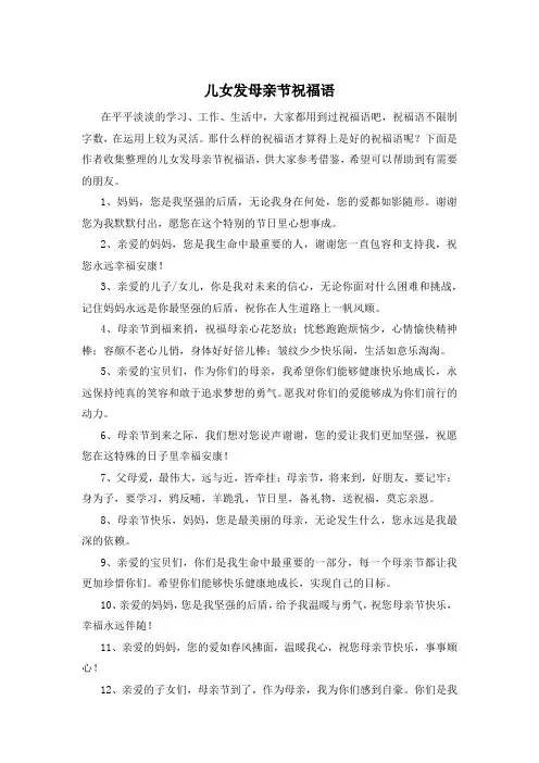 儿女发母亲节祝福语