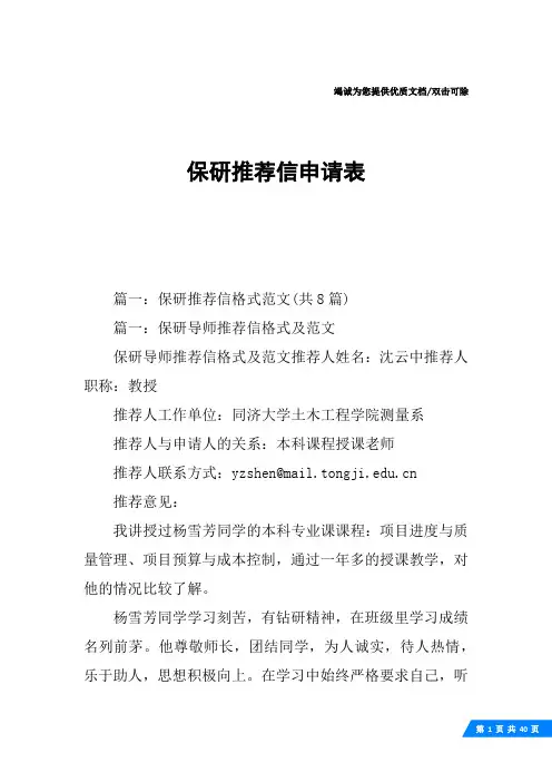 保研推荐信申请表