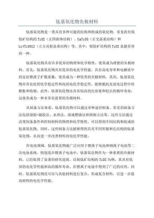 钛基氧化物负极材料