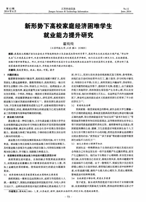 新形势下高校家庭经济困难学生就业能力提升研究