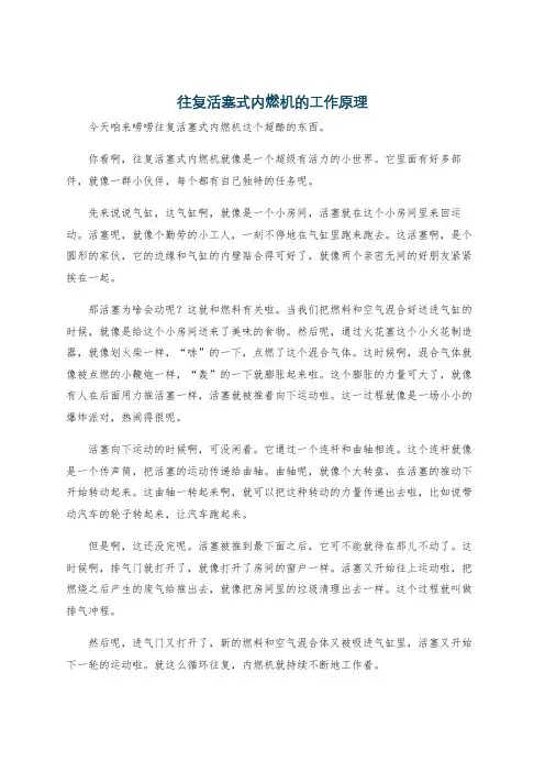 往复活塞式内燃机的工作原理