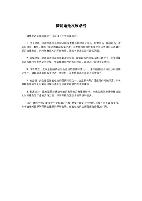 储能电池发展路线
