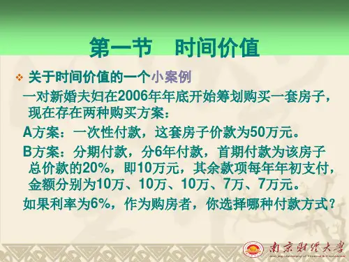 经济学时间价值与风险价值