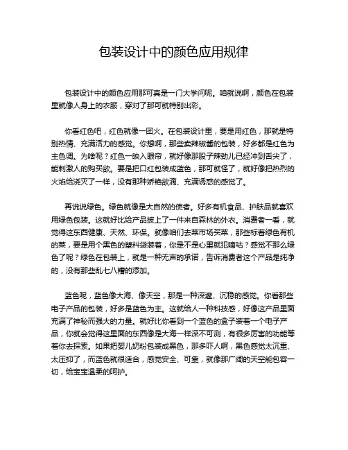 包装设计中的颜色应用规律