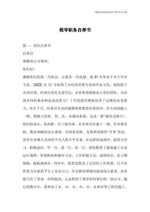 领导职务自荐书