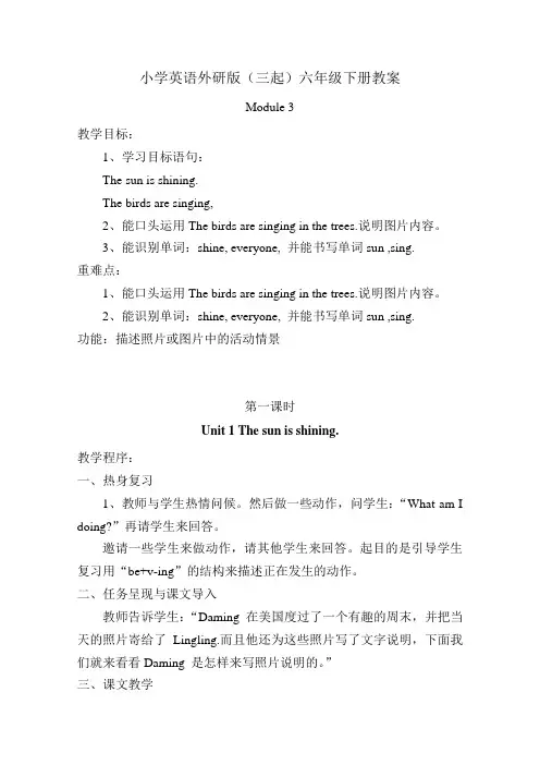 小学英语外研版(三起)六年级下册M3教案
