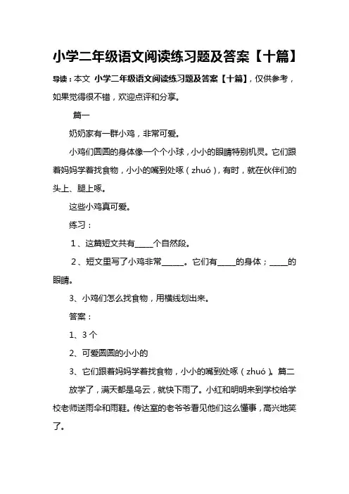 小学二年级语文阅读练习题及答案十篇