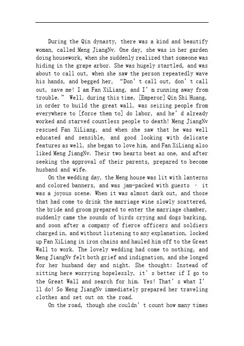《孟姜女哭长城》的英语民间故事