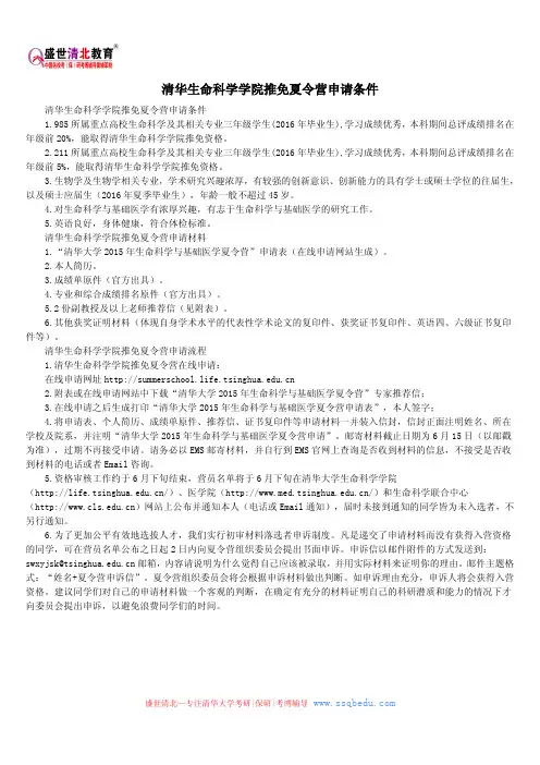 清华生命科学学院推免夏令营申请条件