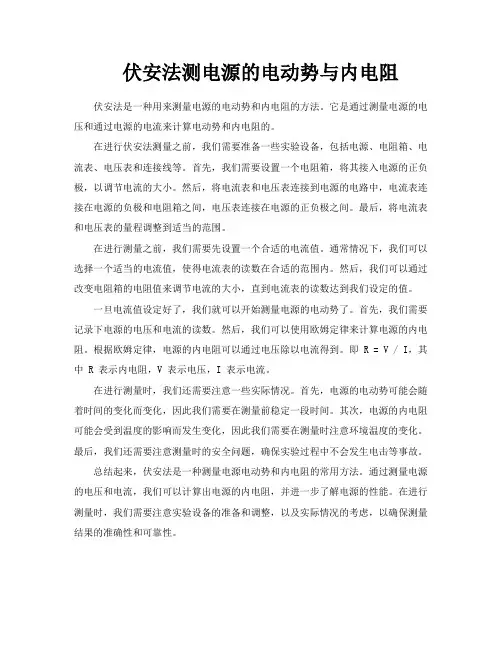 伏安法测电源的电动势与内电阻