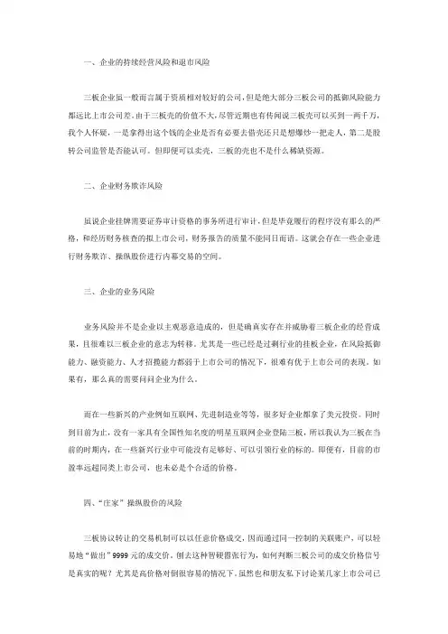 新三板风险的种类