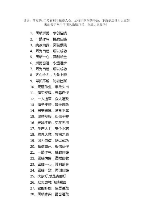 八个字团队激励口号
