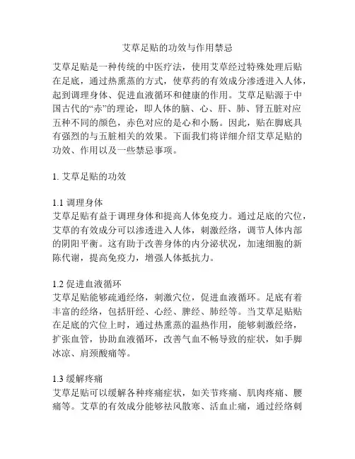 艾草足贴的功效与作用禁忌