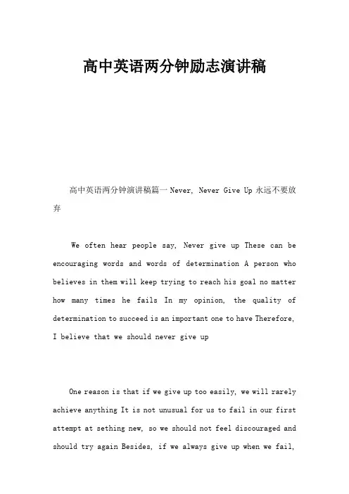 高中英语两分钟励志演讲稿