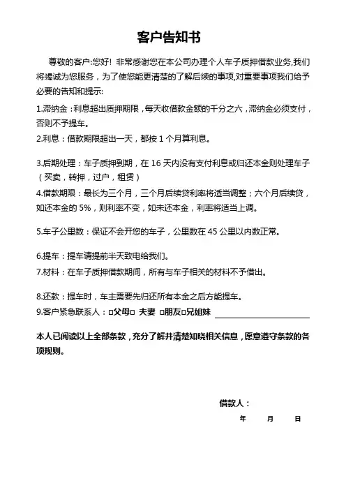 客户告知书(完整版)
